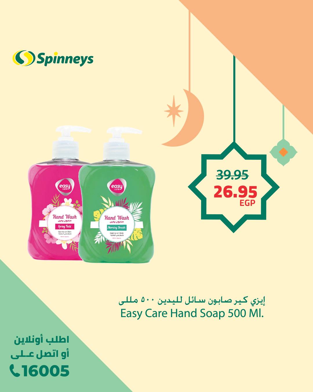 spinneys offers from 11feb to 11feb 2025 عروض سبينس من 11 فبراير حتى 11 فبراير 2025 صفحة رقم 11